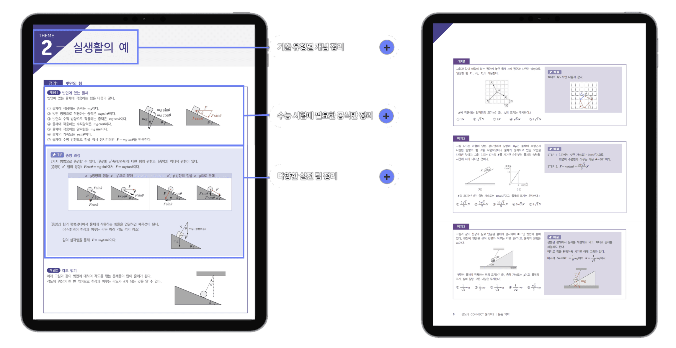 CONNECT 개념편 구성 예시