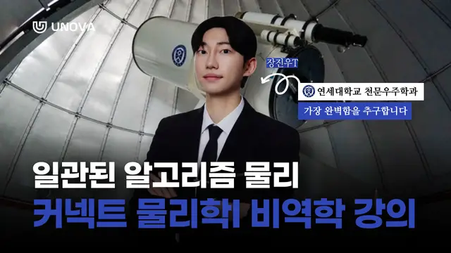 CONNECT 물리학I (비역학) 강의