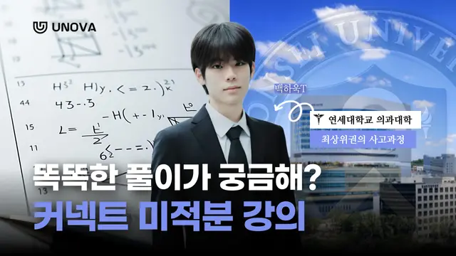 CONENCT 미적분 강의