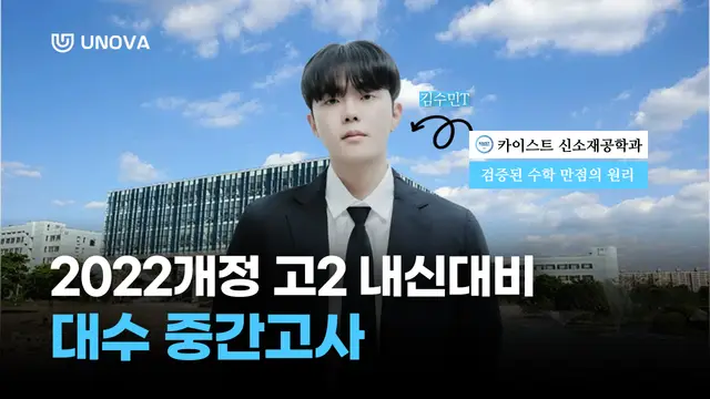 대수 (고2 1학기 중간고사)