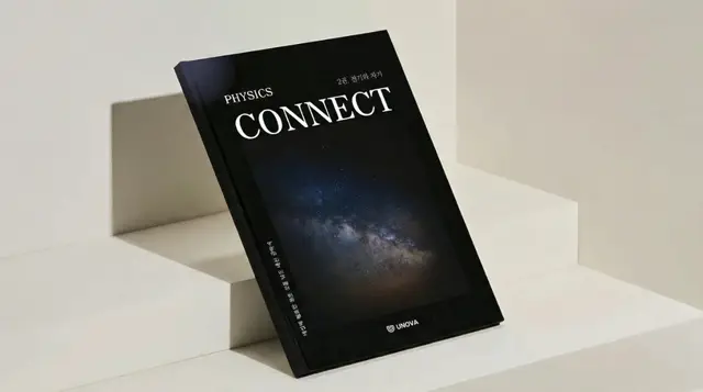 [CONNECT 물리학] 2권. 전기와 자기