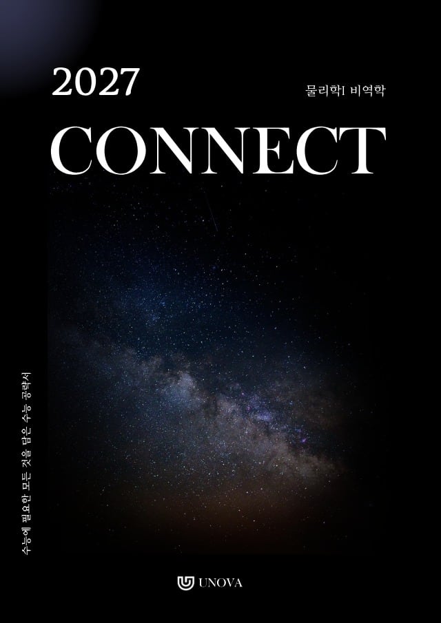 CONNECT 물리학I 비역학
