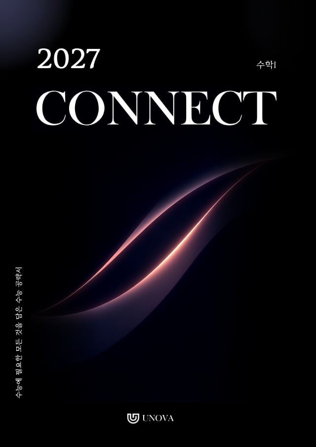 CONNECT 수학I