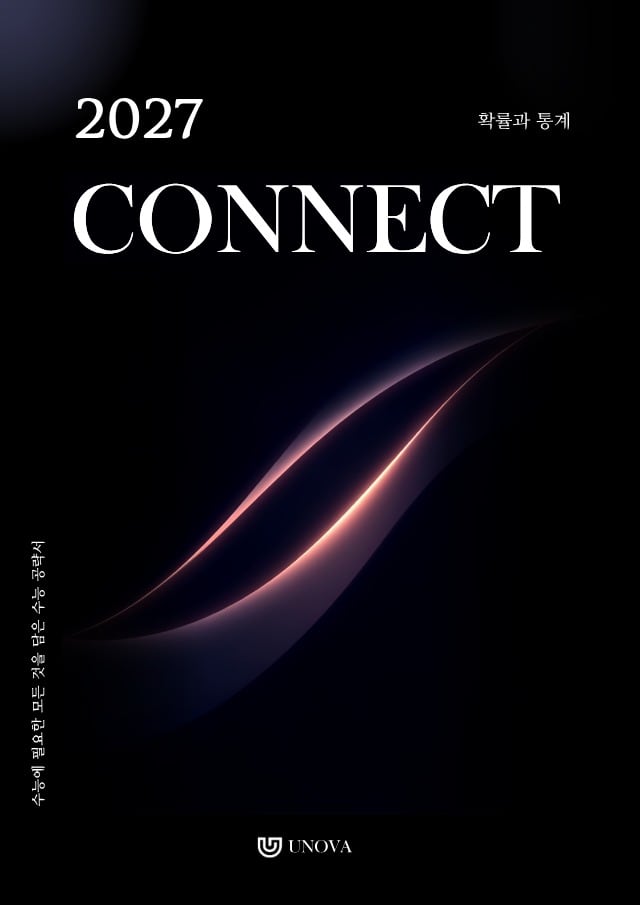 CONNECT 확률과 통계