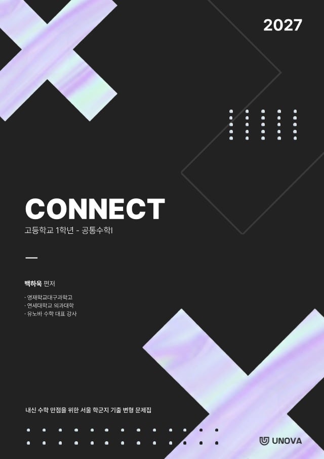 CONNECT 공통수학1