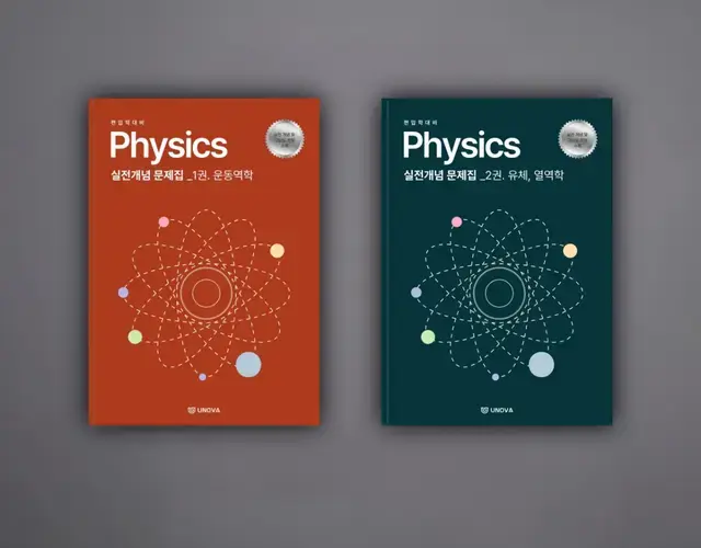 편입 물리학 고전역학 (1권. 역학, 2권. 유체역학+열역학)